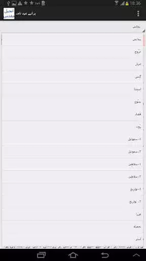 Play Urdu Bible