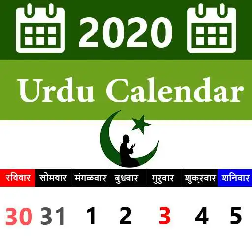 Play Urdu Calendar 2020 - Islamic Calendar APK