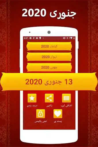 Play Urdu Calendar 2020 (Islamic & Muslim Calender)  and enjoy Urdu Calendar 2020 (Islamic & Muslim Calender) with UptoPlay