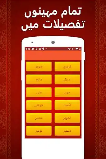 Play Urdu Calendar 2020 (Islamic & Muslim Calender) as an online game Urdu Calendar 2020 (Islamic & Muslim Calender) with UptoPlay