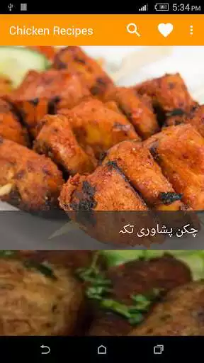 Play Urdu Chicken Recipes