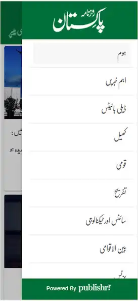 Play Urdu News: Daily Pakistan News as an online game Urdu News: Daily Pakistan News with UptoPlay