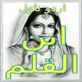 Free play online Urdu Novel Ibn e Qalam APK