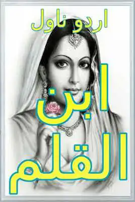 Play Urdu Novel Ibn e Qalam