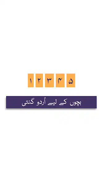 Play Urdu numbers for kids  and enjoy Urdu numbers for kids with UptoPlay