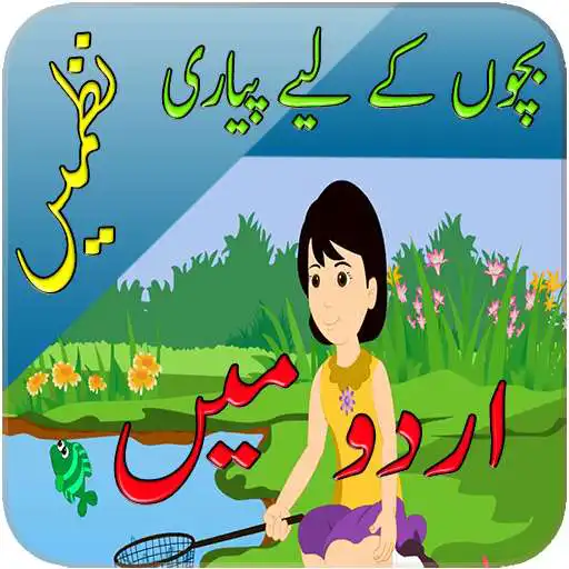 Play Urdu Poems-Kids Best Nazmein APK