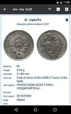 Play USSR coin catalog