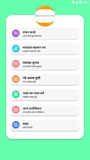 Play Uttar Pradesh Election, Ration  and enjoy Uttar Pradesh Election, Ration with UptoPlay