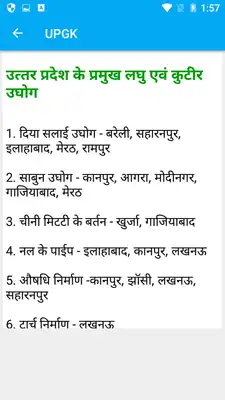 Play Uttar Pradesh GK (Hindi)