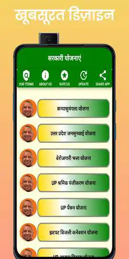 Play Uttar Pradesh Government Schemes Guide  and enjoy Uttar Pradesh Government Schemes Guide with UptoPlay