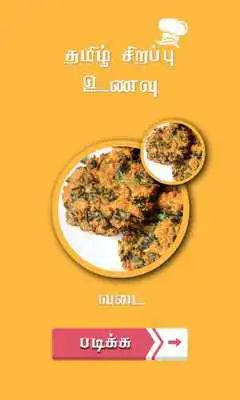 Play vadai recipe in tamil