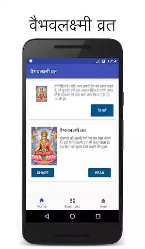 Play Vaibhav Laxmi Vrat in Hindi  and enjoy Vaibhav Laxmi Vrat in Hindi with UptoPlay