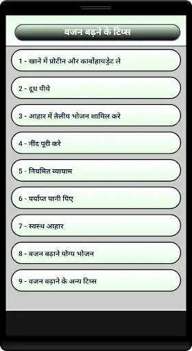 Play Vajan Badhane Ke Tips