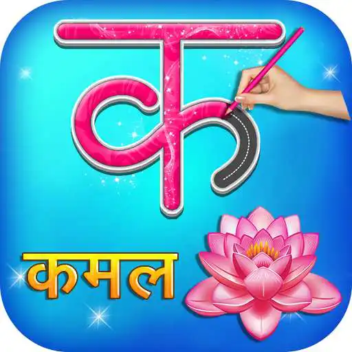 Play Varnamala - Varna Parichay APK