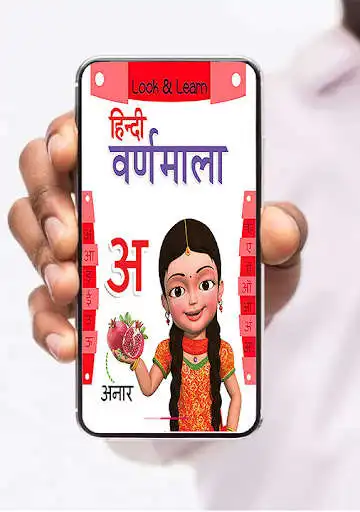 Play Varnamala - Varna Parichay  and enjoy Varnamala - Varna Parichay with UptoPlay