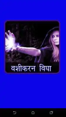 Play Vashikaran Vidhya