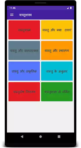 Play Vastu Shastra  and enjoy Vastu Shastra with UptoPlay