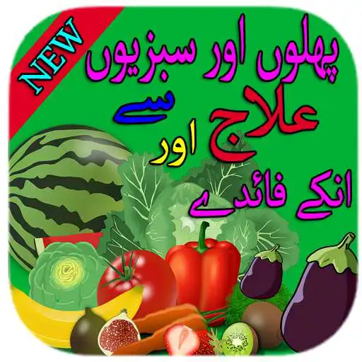 Play Vegitable Treatment in Urdu APK