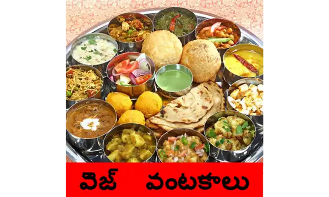 Play Veg Vantalu in Telugu