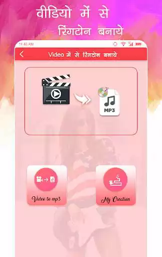 Play Video Me Se Ringtone Banaye