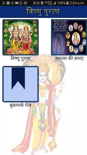 Play Vishnu Puran in Hindi  and enjoy Vishnu Puran in Hindi with UptoPlay