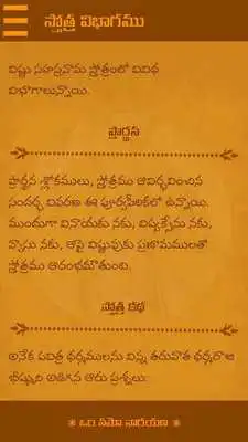 Play Vishnu Sahasranamam In Telugu