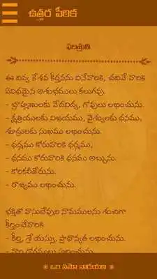 Play Vishnu Sahasranamam In Telugu