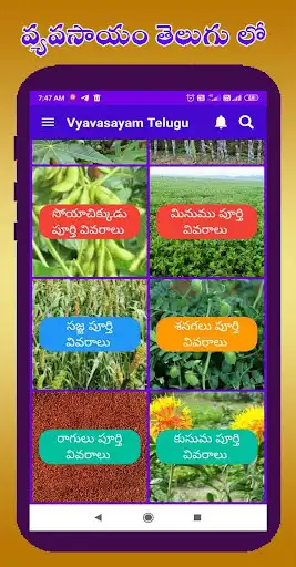 Play Vyavasayam Telugu Agriculture  and enjoy Vyavasayam Telugu Agriculture with UptoPlay