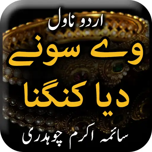 Run free android online Way Sonay Deya Kangna by Saima Akram Chaudhry APK