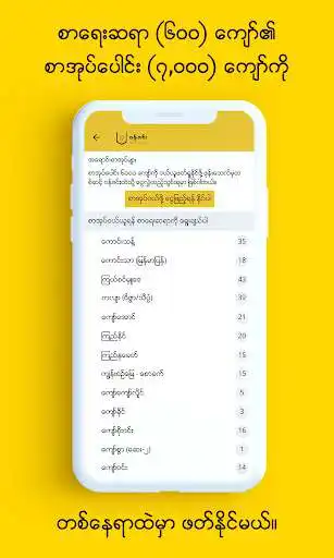 Play Wun Zinn - Myanmar Book  and enjoy Wun Zinn - Myanmar Book with UptoPlay
