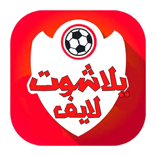 Play YALLA SHOT LIVE APK