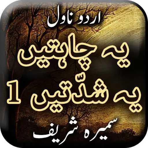 Run free android online Ye Chahatain Ye Shiddatain Novel by Sumaira Part 1 APK