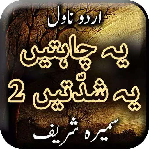 Run free android online Ye Chahatain Ye Shiddatain Novel by Sumaira Part 2 APK