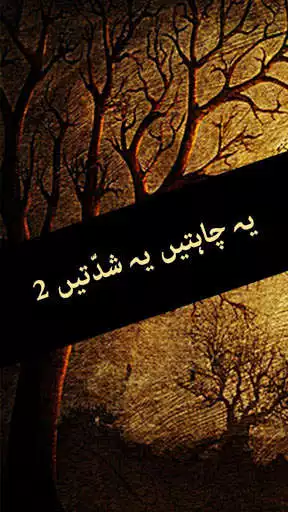 Play APK Ye Chahatain Ye Shiddatain Novel by Sumaira Part 2  and enjoy Ye Chahatain Ye Shiddatain Novel by Sumaira Part 2 using 