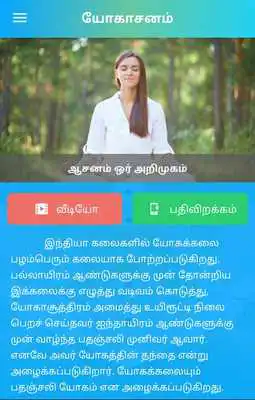 Play Yoga in Tamil