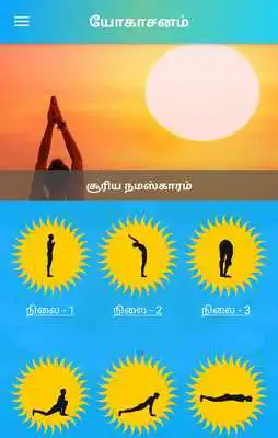 Play Yoga in Tamil