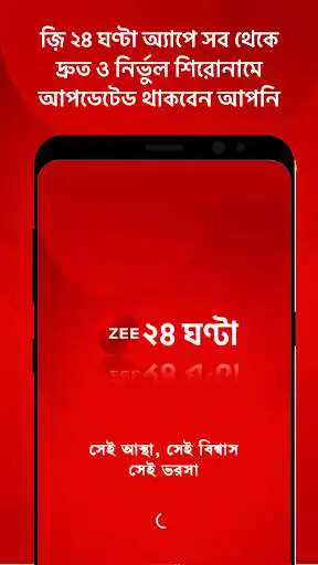 Play ZEE 24 Ghanta: Bengali News, Latest Bangla News  and enjoy ZEE 24 Ghanta: Bengali News, Latest Bangla News with UptoPlay