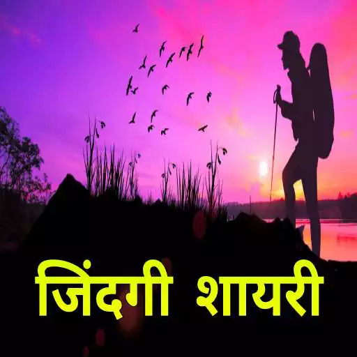 Play Zindagi Shayari Hindi APK