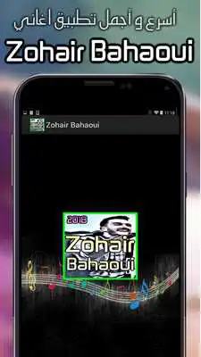 Play Zouhair Bahaoui 2018 Mp3