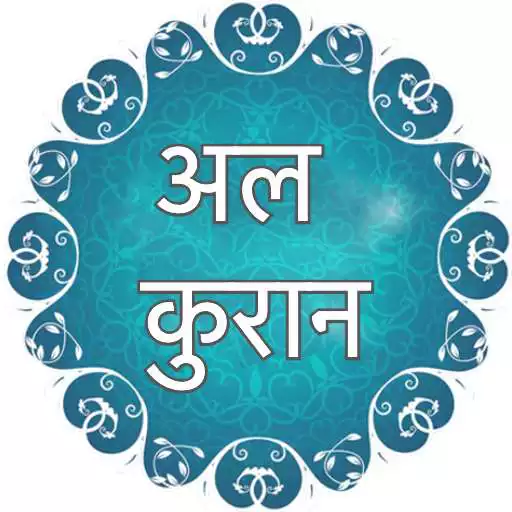 Play कुरान मजीद ~ Al Quran Arabic and Hindi APK